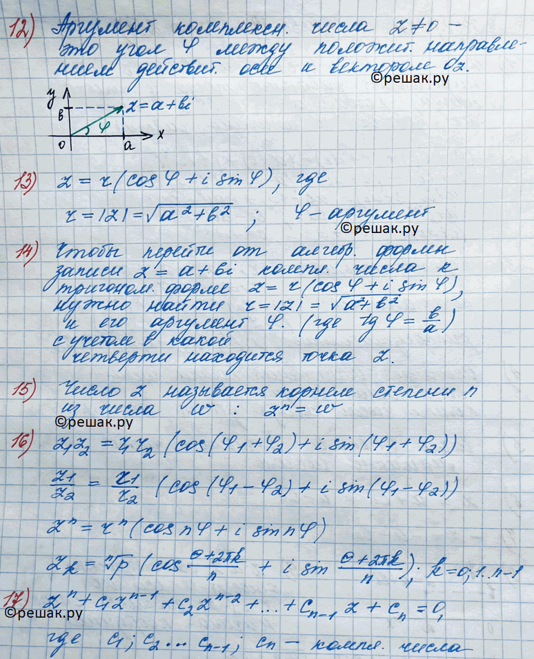 Иллюстрация к решению «Ответы на вопросы Глава 7 ГДЗ Колягин Ткачёва 11 класс (Алгебра)», 5