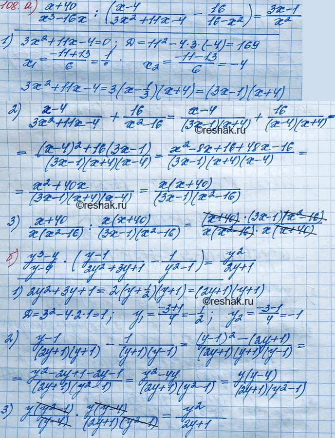 Иллюстрация к решению «Упр.108 Итоговое повторение ГДЗ Мордкович 8 класс (Алгебра)», 2