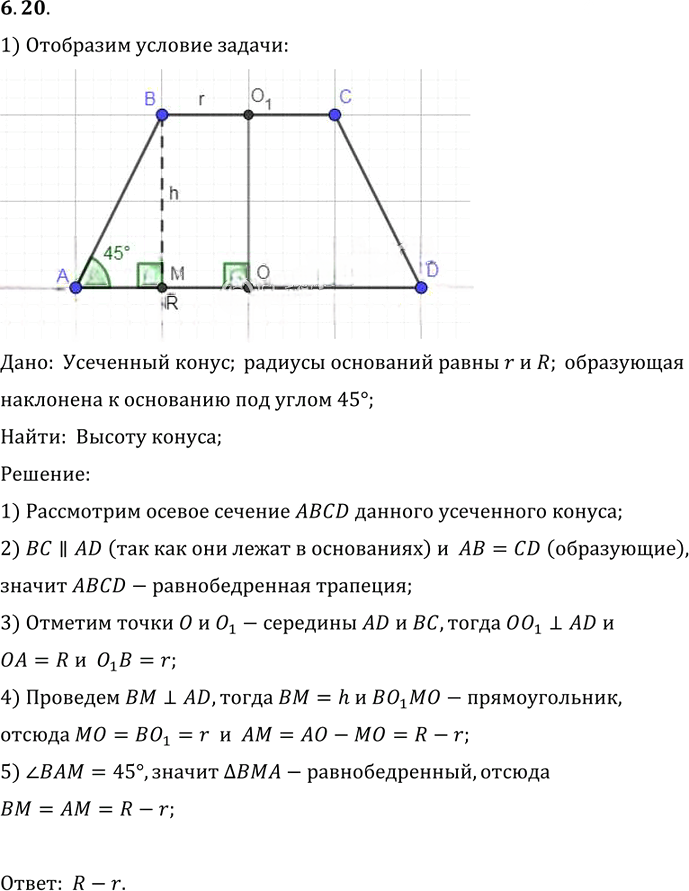 Иллюстрация к решению «Упр.20 Раздел 6 ГДЗ Погорелов 10-11 класс по геометрии (Геометрия)», 1