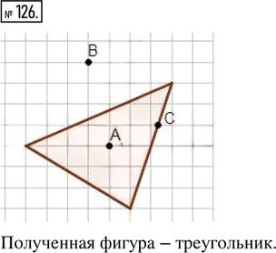 Иллюстрация к решению «Упр.126 Часть 1 ГДЗ Дорофеев Петерсон 5 класс (Математика)», 1