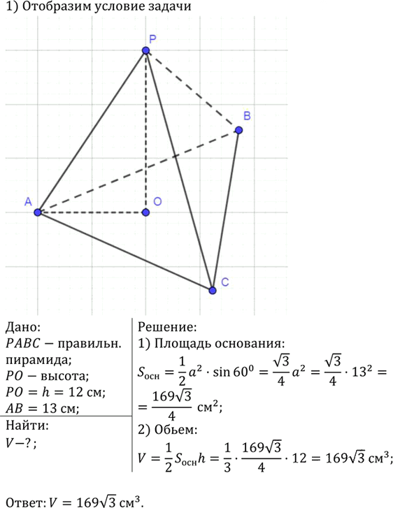 Иллюстрация к решению «Упр.1242 ГДЗ Атанасян 7-9 класс по геометрии (Геометрия)», 2