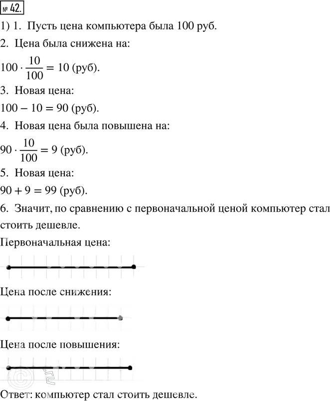 Иллюстрация к решению «Упр.42 ГДЗ Тетрадь-тренажёр Бунимович 6 класс (Математика)», 1