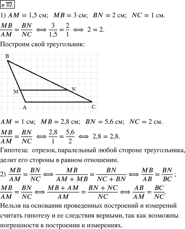 Иллюстрация к решению «Упр.117 Часть 2 ГДЗ Дорофеев Петерсон 6 класс (Математика)», 1