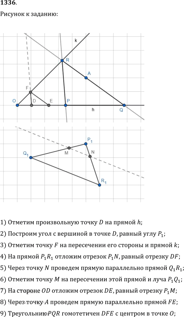 Иллюстрация к решению «Упр.1336 ГДЗ Атанасян 7-9 класс по геометрии (Геометрия)», 1