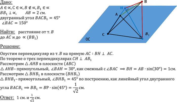 Иллюстрация к решению «Упр.170 ГДЗ Атанасян 10-11 класс по геометрии (Геометрия)», 1