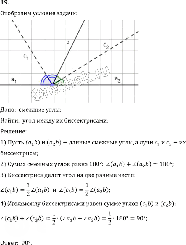 Иллюстрация к решению «Упр.2.19 ГДЗ Погорелов 7-9 класс (Геометрия)», 1