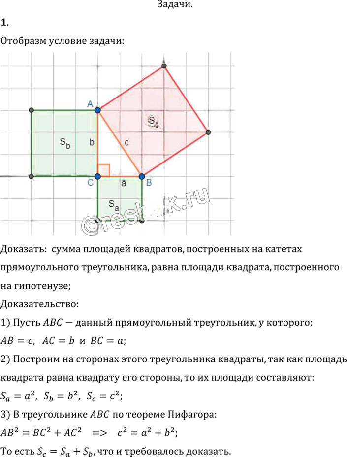 Иллюстрация к решению «Упр.14.1 ГДЗ Погорелов 7-9 класс (Геометрия)», 1