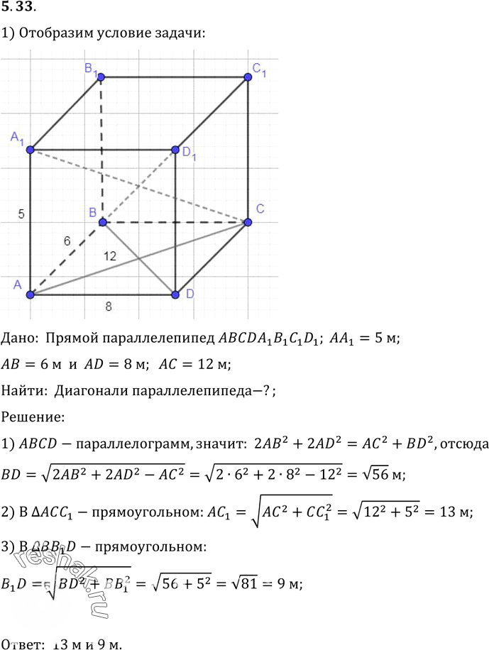Иллюстрация к решению «Упр.33 Раздел 5 ГДЗ Погорелов 10-11 класс по геометрии (Геометрия)», 1