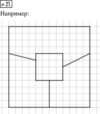 Иллюстрация к решению «Упр.21 Занимательные и олимпиадные задачи ГДЗ Ткачёва 5 класс (Математика)», 1