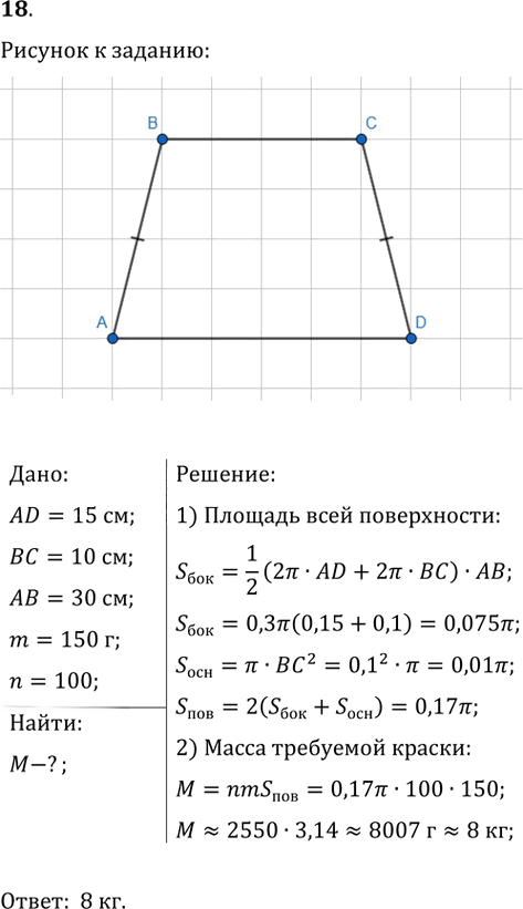 Иллюстрация к решению «Практика Упр.18 ГДЗ Атанасян 10-11 класс по геометрии (Геометрия)», 1