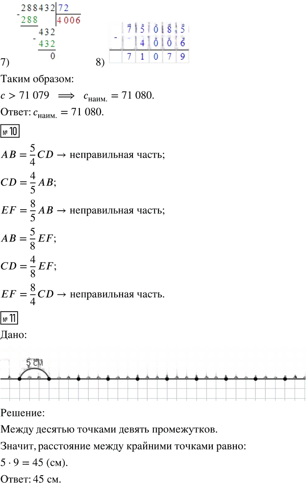 Иллюстрация к решению «Урок 24 Часть 2 ГДЗ Петерсон 4 класс (Математика)», 7