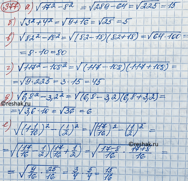 Иллюстрация к решению «Упр.377 ГДЗ Макарычев Миндюк 8 класс (Алгебра)», 4