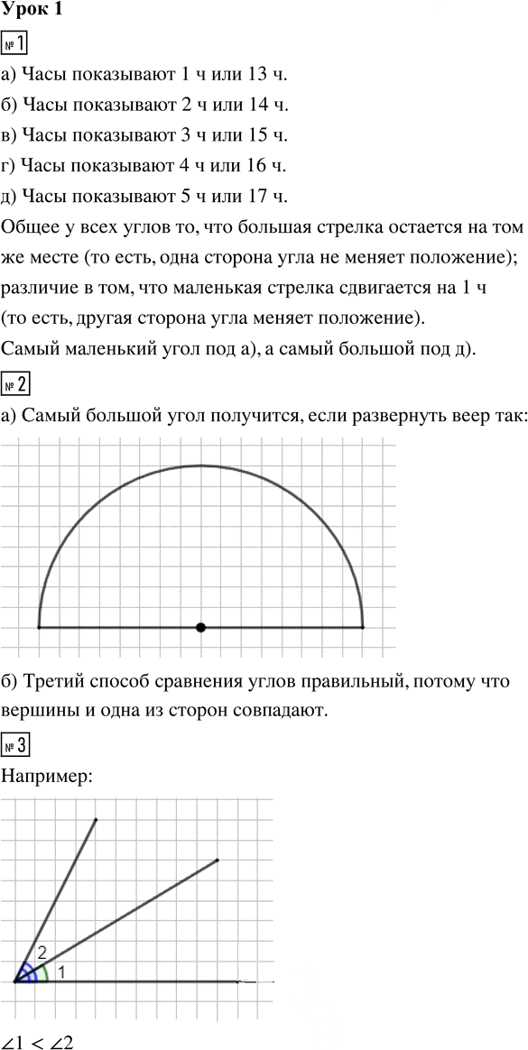 Иллюстрация к решению «Урок 1 Часть 3 ГДЗ Петерсон 4 класс (2015) (Математика)», 1