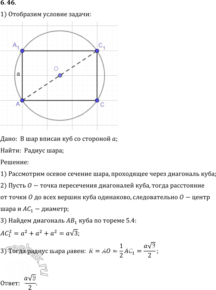 Иллюстрация к решению «Упр.46 Раздел 6 ГДЗ Погорелов 10-11 класс по геометрии (Геометрия)», 1