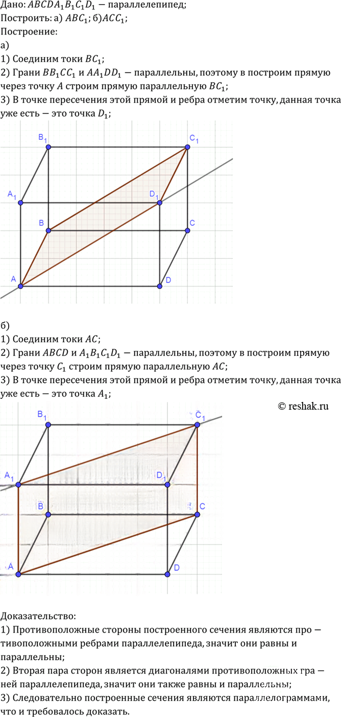 Иллюстрация к решению «Упр.1189 ГДЗ Атанасян 7-9 класс по геометрии (Геометрия)», 2