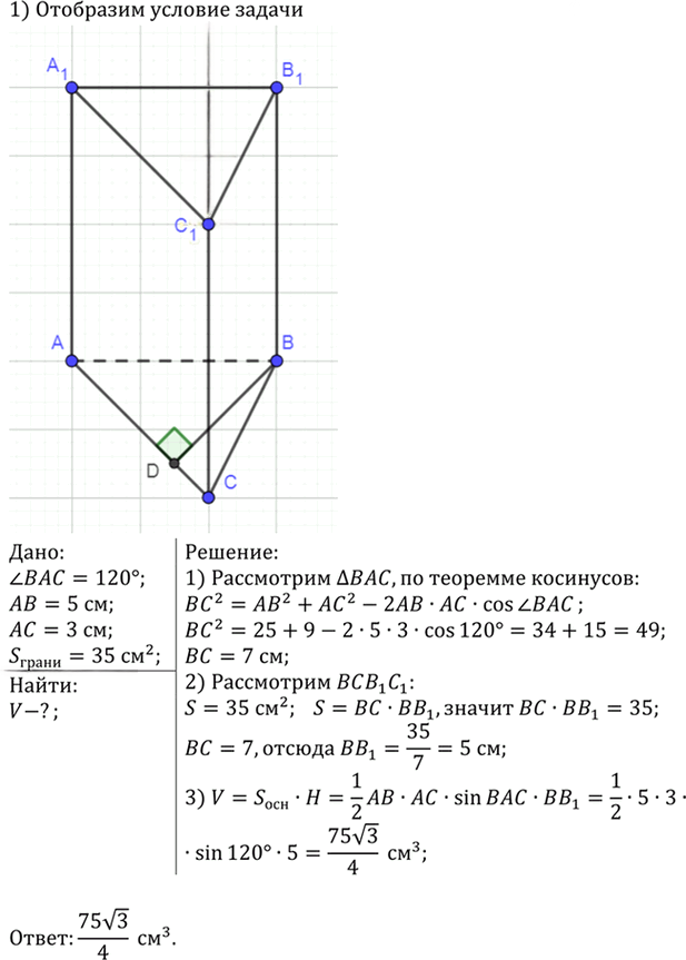Иллюстрация к решению «Упр.1199 ГДЗ Атанасян 7-9 класс по геометрии (Геометрия)», 2