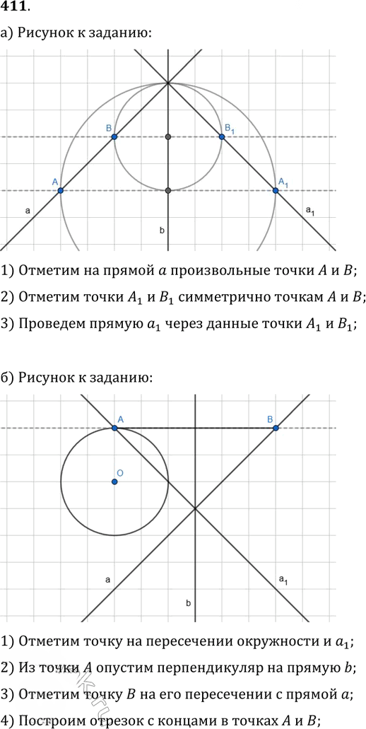 Иллюстрация к решению «Упр.411 ГДЗ Атанасян 7-9 класс по геометрии (Геометрия)», 1