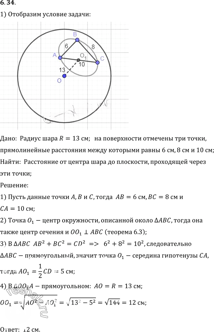 Иллюстрация к решению «Упр.34 Раздел 6 ГДЗ Погорелов 10-11 класс по геометрии (Геометрия)», 1