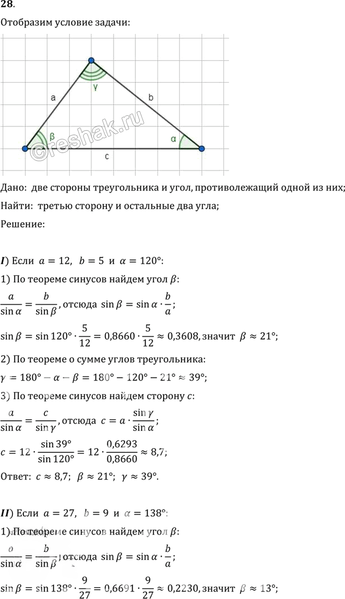 Иллюстрация к решению «Упр.12.28 ГДЗ Погорелов 7-9 класс (Геометрия)», 1