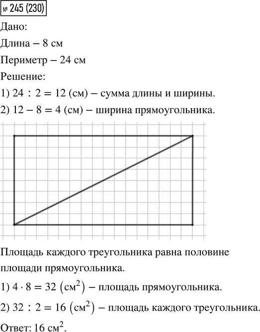 Иллюстрация к решению «Упр.245 Часть 2 ГДЗ Моро Бантова 4 класс (Математика)», 1