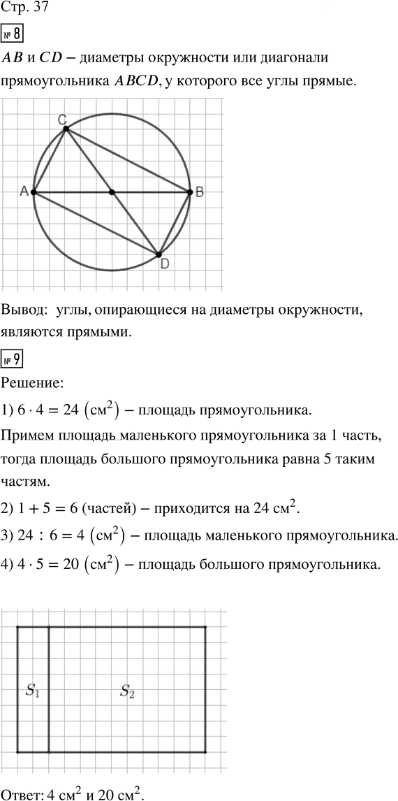 Иллюстрация к решению «Стр.37 Часть 2 ГДЗ Дорофеев Миракова 4 класс (2023) (Математика)», 1