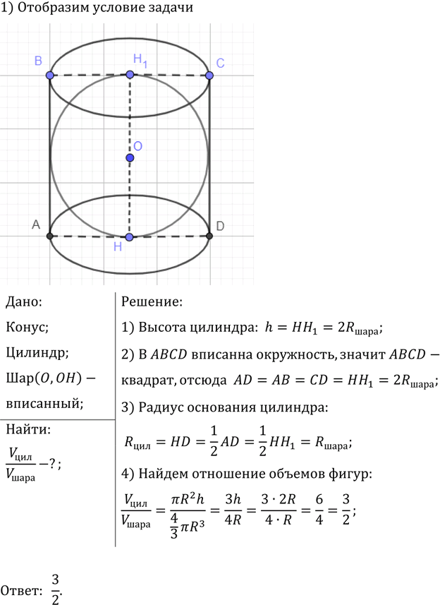 Иллюстрация к решению «Упр.543 ГДЗ Атанасян 10-11 класс по геометрии (Геометрия)», 1