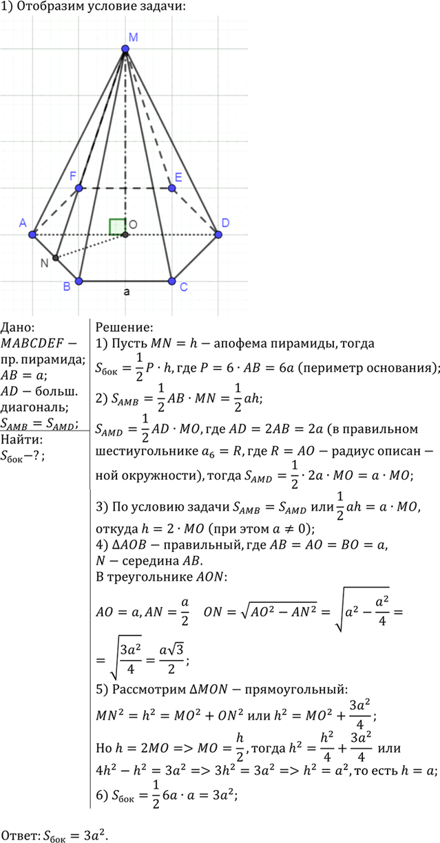 Иллюстрация к решению «Упр.1208 ГДЗ Атанасян 7-9 класс по геометрии (Геометрия)», 4