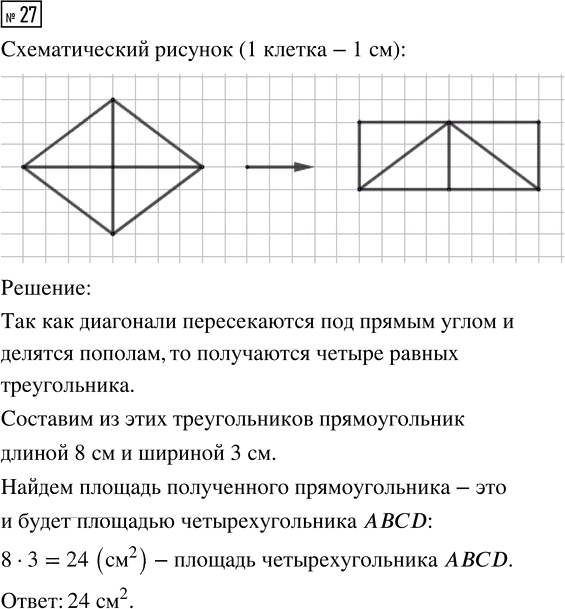 Иллюстрация к решению «Упр.27 Параграф 7 Часть 1 ГДЗ Рудницкая Юдачева 4 класс (2023) (Математика)», 1