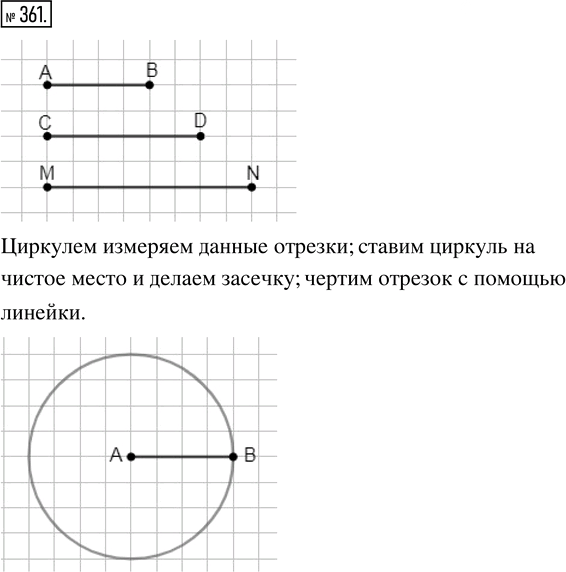 Иллюстрация к решению «Упр.361 ГДЗ Никольский Потапов 5 класс (Математика)», 1