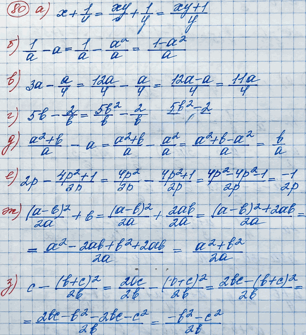 Иллюстрация к решению «Упр.80 ГДЗ Макарычев Миндюк 8 класс (Алгебра)», 6