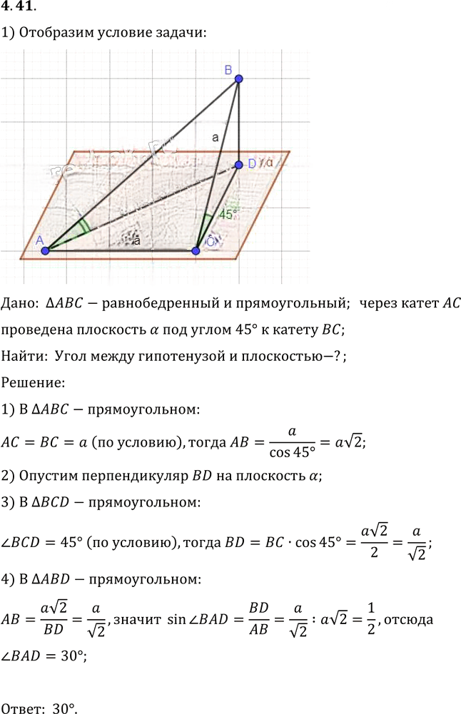 Иллюстрация к решению «Упр.41 Раздел 4 ГДЗ Погорелов 10-11 класс по геометрии (Геометрия)», 1