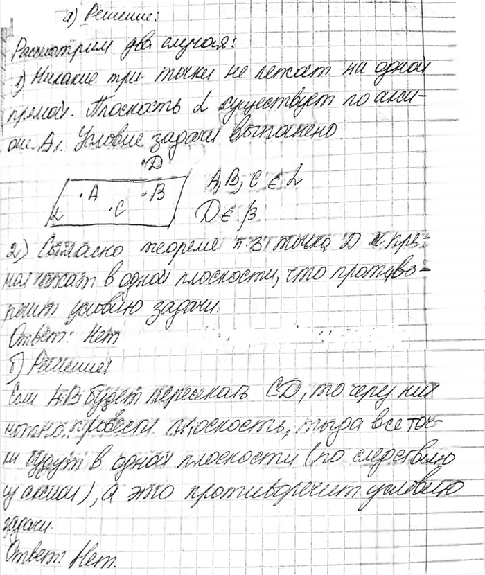 Иллюстрация к решению «Упр.4 ГДЗ Атанасян 10-11 класс по геометрии (Геометрия)», 2