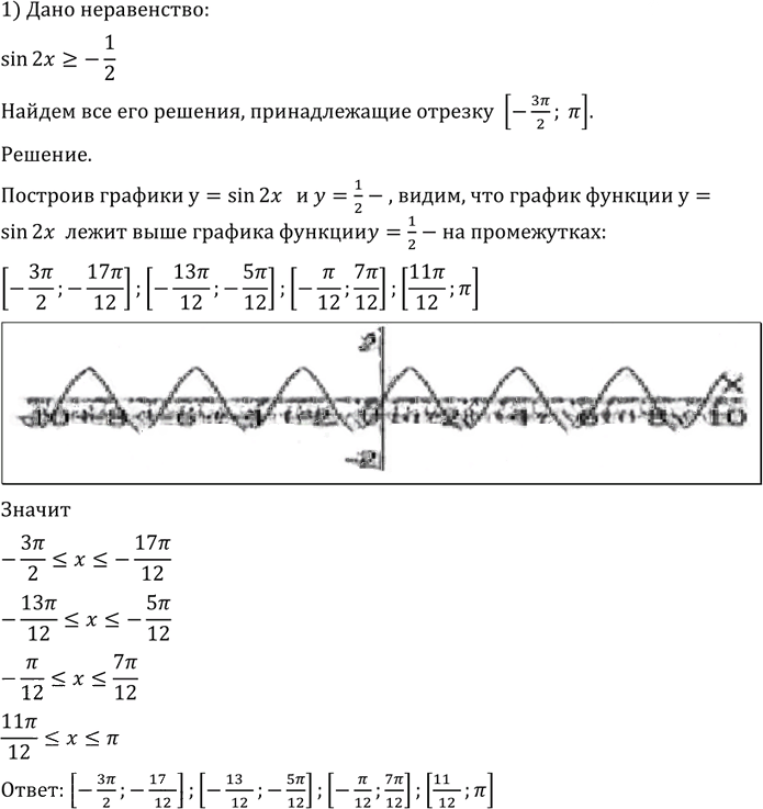 Иллюстрация к решению «Упр.728 ГДЗ Алимов 10-11 класс (Алгебра)», 3