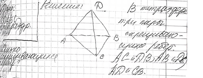 Иллюстрация к решению «Упр.66 ГДЗ Атанасян 10-11 класс по геометрии (Геометрия)», 2
