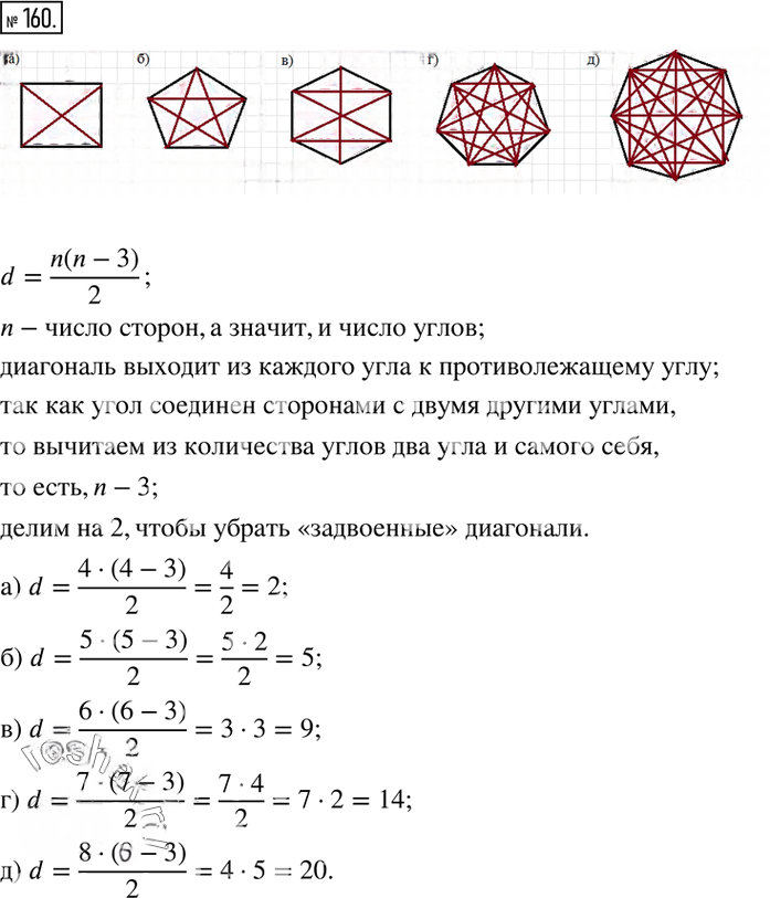 Иллюстрация к решению «Упр.160 ГДЗ Никольский Потапов 6 класс (Математика)», 1