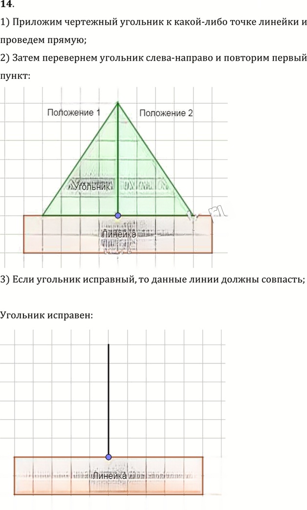 Иллюстрация к решению «Упр.2.14 ГДЗ Погорелов 7-9 класс (Геометрия)», 1