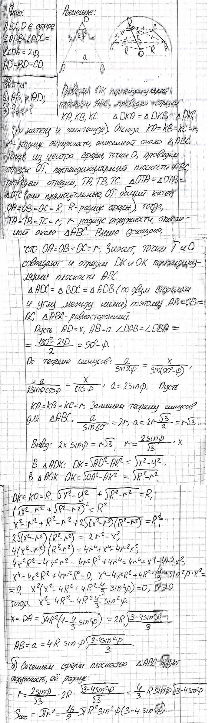 Иллюстрация к решению «Упр.419 ГДЗ Атанасян 10-11 класс по геометрии (Геометрия)», 1