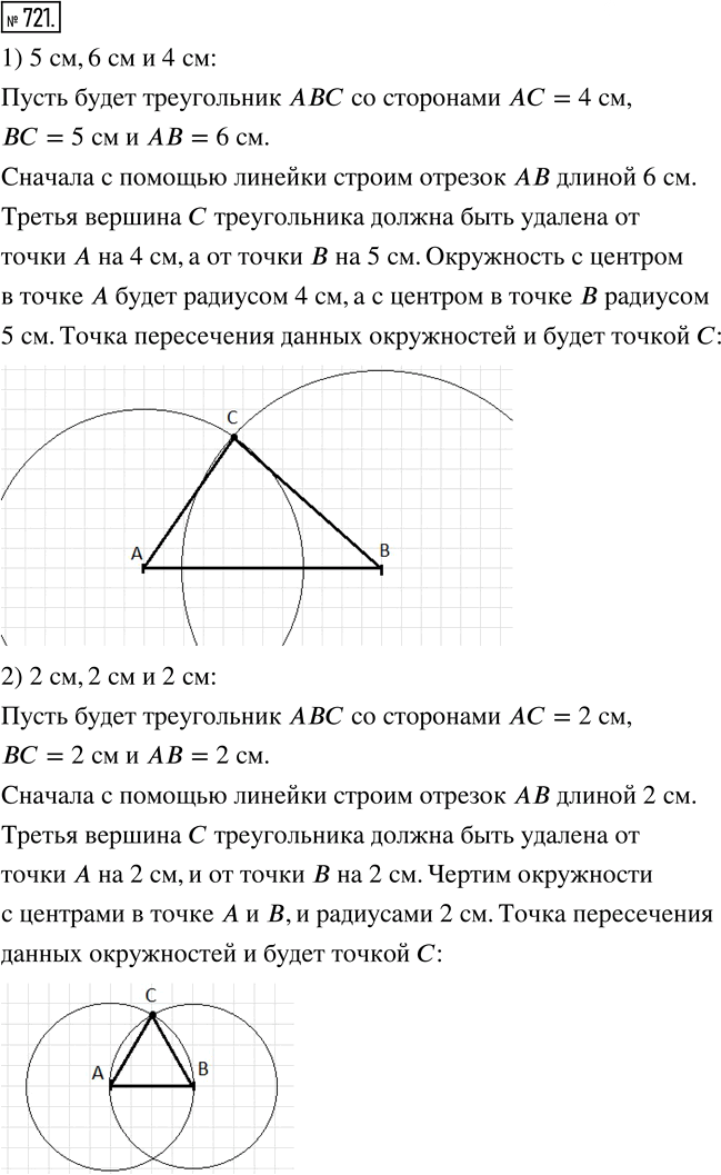 Иллюстрация к решению «Упр.721 ГДЗ Мерзляк Полонский 6 класс (Математика)», 1