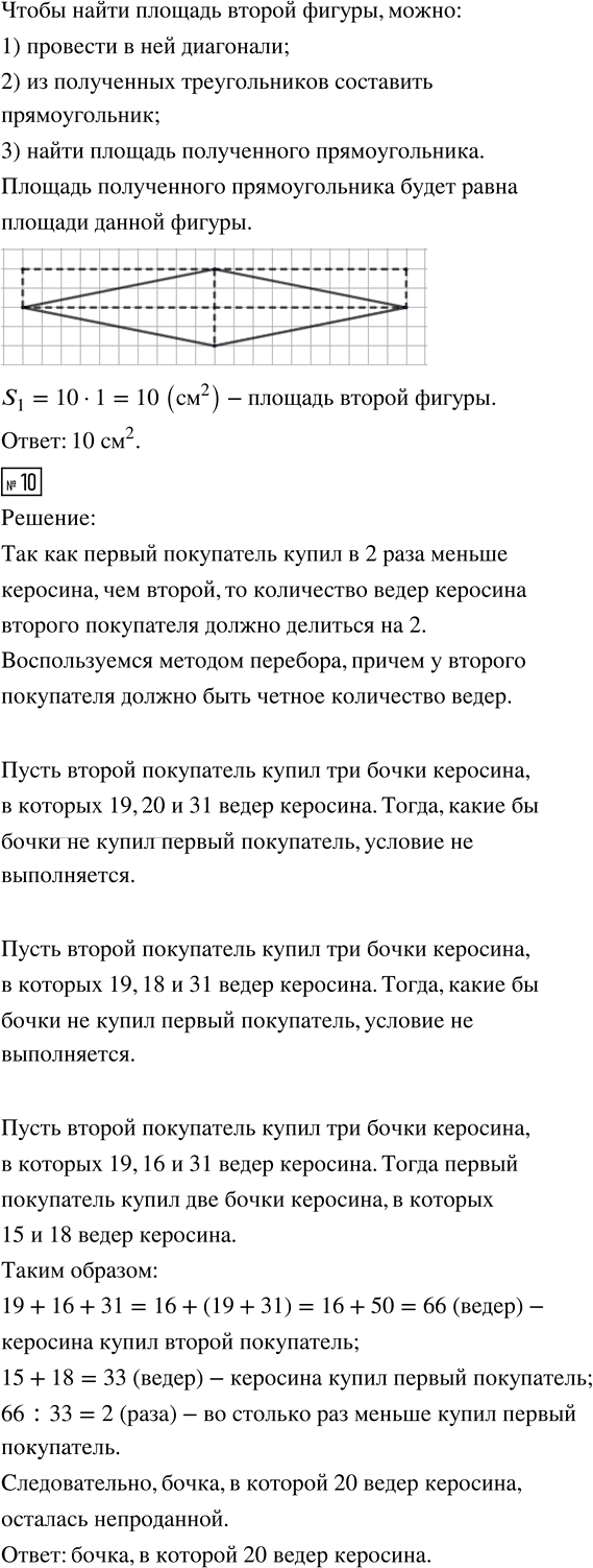 Иллюстрация к решению «Стр.66 Часть 1 ГДЗ Дорофеев Миракова 4 класс (2024) (Математика)», 2