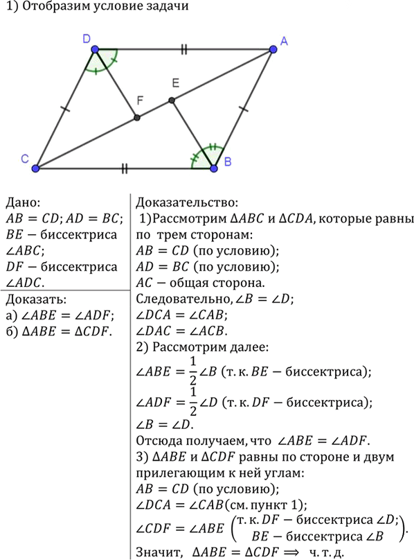 Иллюстрация к решению «Упр.144 ГДЗ Атанасян 7-9 класс по геометрии (Геометрия)», 1
