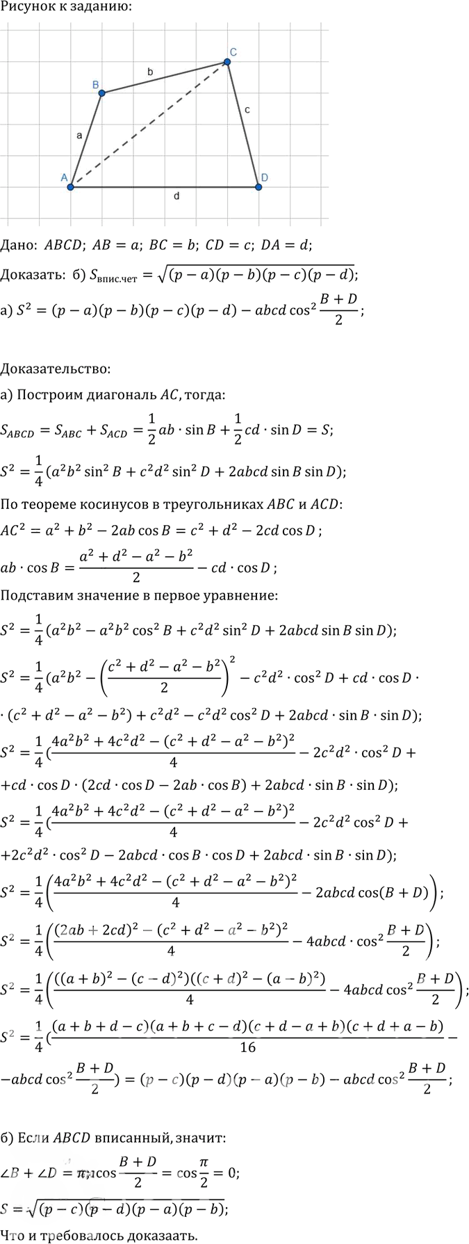 Иллюстрация к решению «Упр.847 ГДЗ Атанасян 10-11 класс по геометрии (Геометрия)», 1