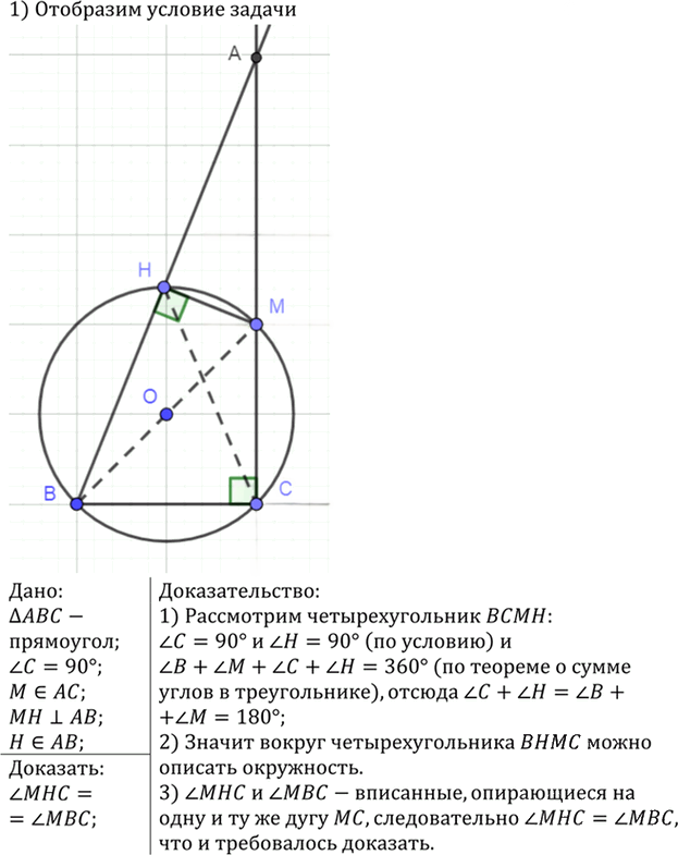 Иллюстрация к решению «Упр.813 ГДЗ Атанасян 7-9 класс по геометрии (Геометрия)», 1
