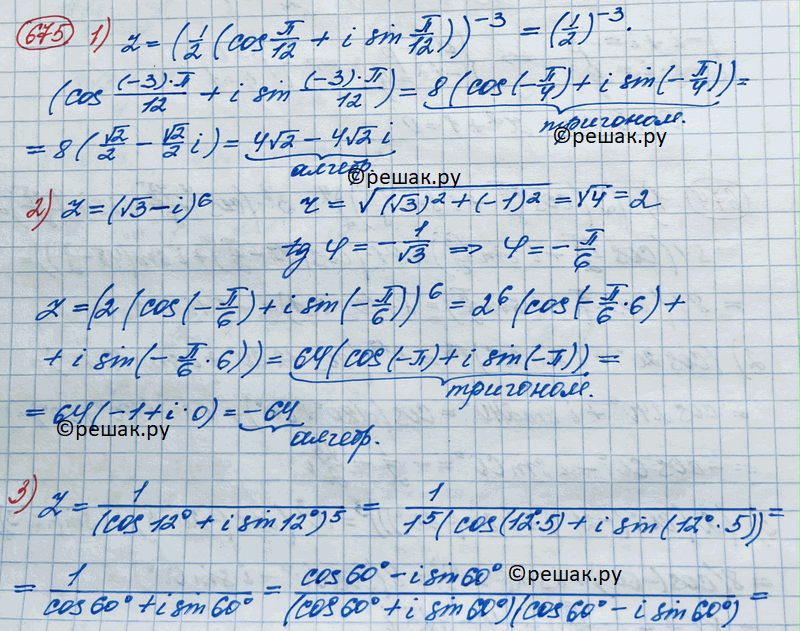 Иллюстрация к решению «Упр.675 ГДЗ Колягин Ткачёва 11 класс (Алгебра)», 2