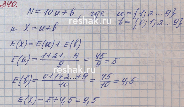 Иллюстрация к решению «Упр.340 ГДЗ Бунимович Булычев 10 класс (Алгебра)», 1