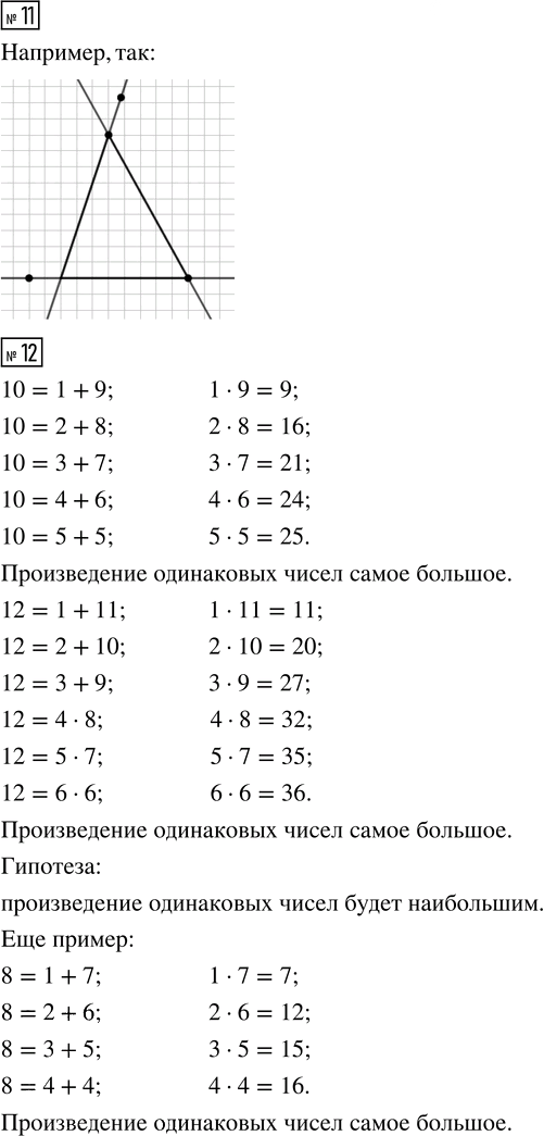 Иллюстрация к решению «Урок 23 Часть 1 ГДЗ Петерсон 4 класс (Математика)», 7