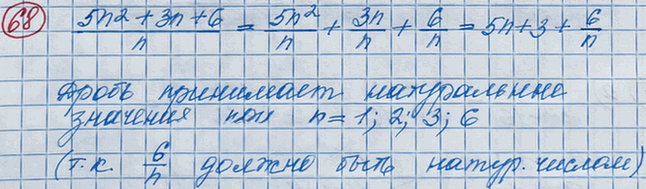 Иллюстрация к решению «Упр.68 ГДЗ Макарычев Миндюк 8 класс (Алгебра)», 5