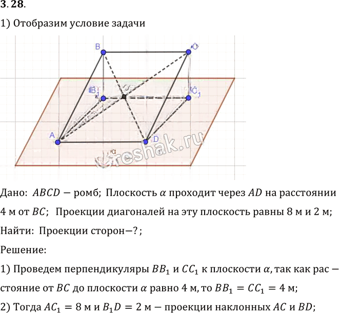 Иллюстрация к решению «Упр.28 Раздел 3 ГДЗ Погорелов 10-11 класс по геометрии (Геометрия)», 1