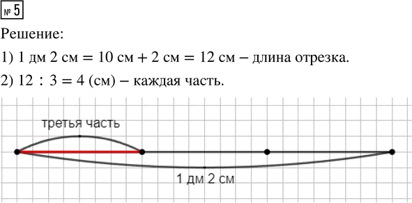 Иллюстрация к решению «Упр.5 Параграф 10 Часть 1 ГДЗ Рудницкая Юдачева 4 класс (2023) (Математика)», 1