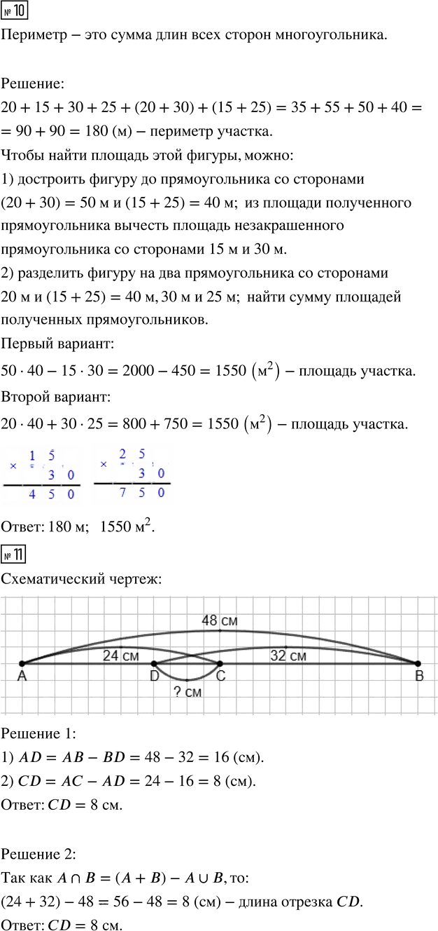 Иллюстрация к решению «Урок 2 Часть 2 ГДЗ Петерсон 3 класс (Математика)», 10