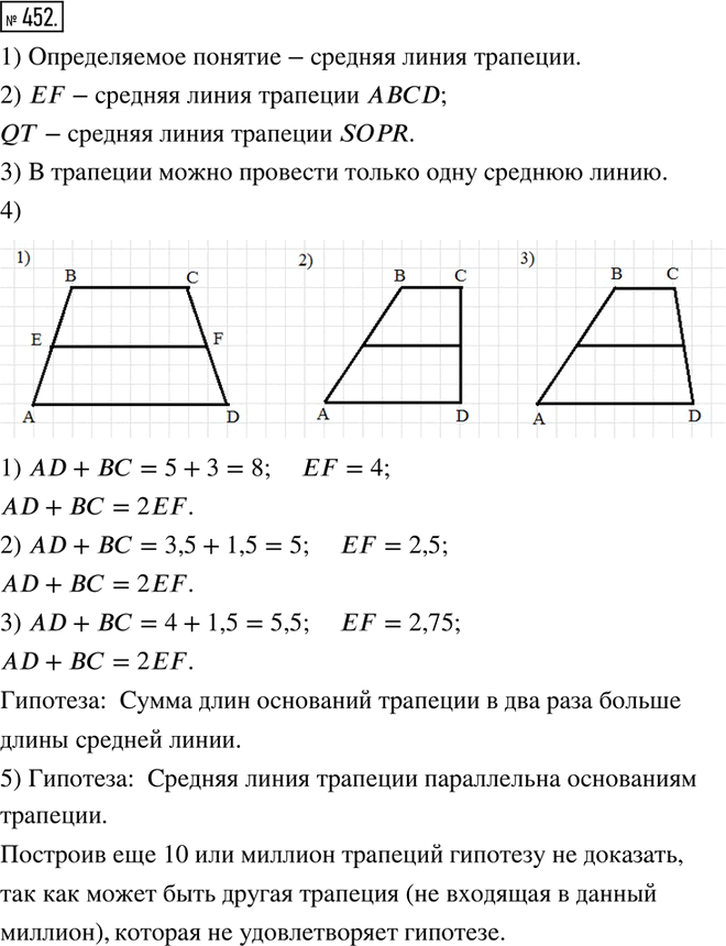 Иллюстрация к решению «Упр.452 Часть 1 ГДЗ Дорофеев Петерсон 6 класс (Математика)», 1